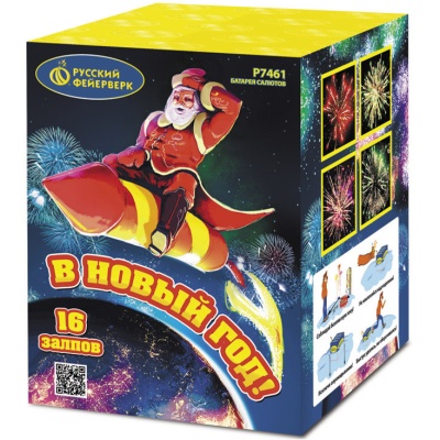 В Новый год! Салют купить в Копейске | kopejsk.salutsklad.ru