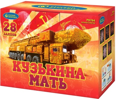 Кузькина мать Салют купить в Копейске | kopejsk.salutsklad.ru