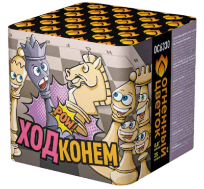 Ход конем Фейерверк купить в Копейске | kopejsk.salutsklad.ru