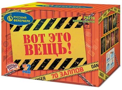 Вот это вещь! Салют купить в Копейске | kopejsk.salutsklad.ru