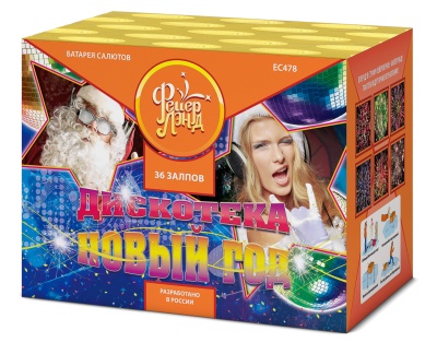 Дискотека Новый год Салют купить в Копейске | kopejsk.salutsklad.ru