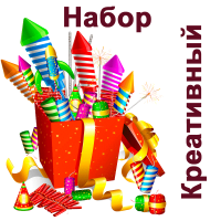 Креативный Набор пиротехники купить в Копейске | kopejsk.salutsklad.ru