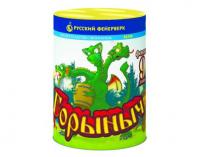 Горыныч Фонтан фейерверк купить в Копейске | kopejsk.salutsklad.ru