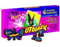 Мотылёк Летающий фейерверк купить в Копейске | kopejsk.salutsklad.ru