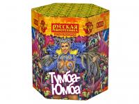 Тумба-Юмба Пиротехнический фонтан купить в Копейске | kopejsk.salutsklad.ru