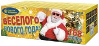 Веселого Нового года! Батарея салютов купить в Копейске | kopejsk.salutsklad.ru