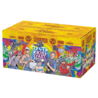 Пусть жизнь будет яркой! New Батарея салютов купить в Копейске | kopejsk.salutsklad.ru