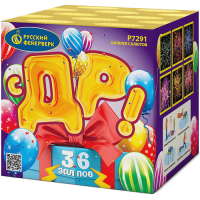 С ДР! Салют купить в Копейске | kopejsk.salutsklad.ru