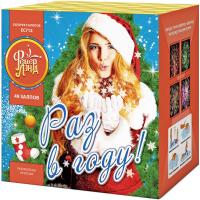 Раз в году! Батарея салютов купить в Копейске | kopejsk.salutsklad.ru