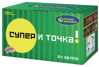 Супер - и точка! Фейерверк купить в Копейске | kopejsk.salutsklad.ru