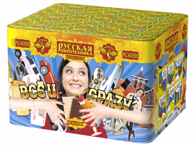 Все и сразу Салют купить в Копейске | kopejsk.salutsklad.ru