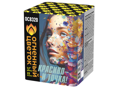 Красиво - и точка Батарея салютов купить в Копейске | kopejsk.salutsklad.ru