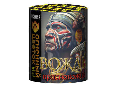 Вождь краснокожих Фейерверк купить в Копейске | kopejsk.salutsklad.ru