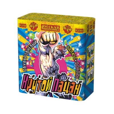 Крутой пацан Фонтан фейерверк купить в Копейске | kopejsk.salutsklad.ru
