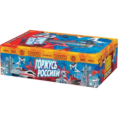 Горжусь Россией! Фейерверк купить в Копейске | kopejsk.salutsklad.ru