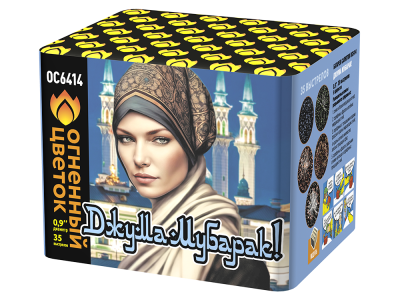 Джума Мубарак! С Благословенной пятницей! Фейерверк купить в Копейске | kopejsk.salutsklad.ru