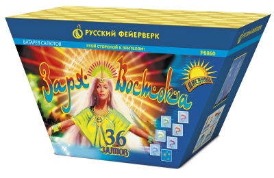 Заря востока Дневной фейерверк купить в Копейске | kopejsk.salutsklad.ru