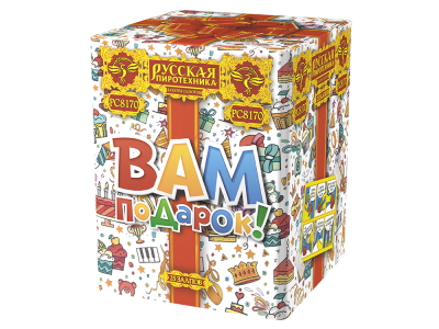 Вам подарок! Фейерверк купить в Копейске | kopejsk.salutsklad.ru