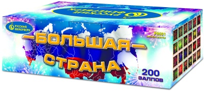 Большая страна Батарея салютов купить в Копейске | kopejsk.salutsklad.ru