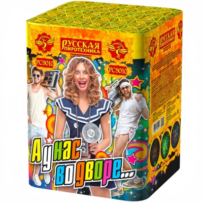 А у нас во дворе… Салют купить в Копейске | kopejsk.salutsklad.ru