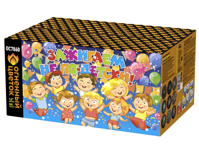 Зажигаем не по-детски! Батарея салютов купить в Копейске | kopejsk.salutsklad.ru