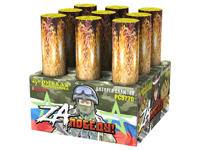 ZA Победу! Фейерверк купить в Копейске | kopejsk.salutsklad.ru