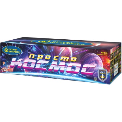 Просто космос Батарея салютов купить в Копейске | kopejsk.salutsklad.ru