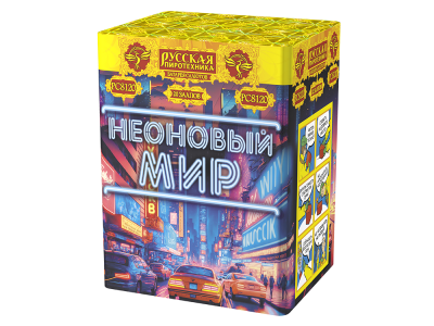 Неоновый мир Батарея салютов купить в Копейске | kopejsk.salutsklad.ru