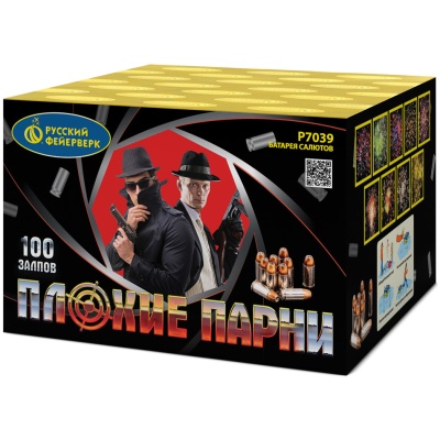 Плохие парни Салют купить в Копейске | kopejsk.salutsklad.ru